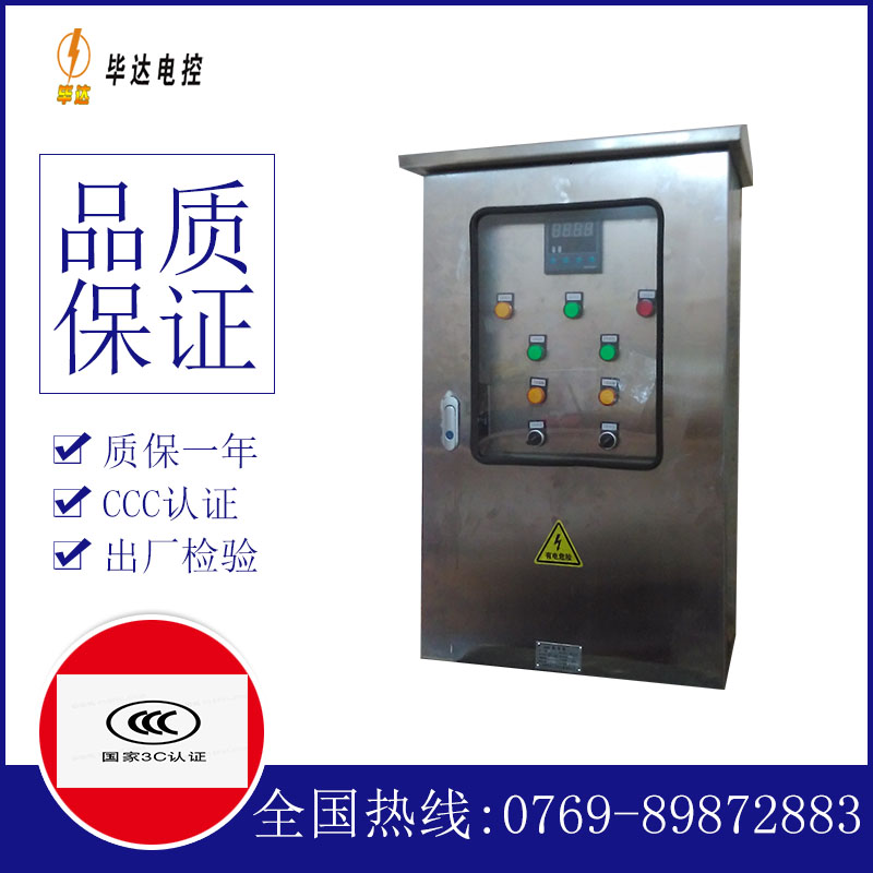 北辰路灯控制箱